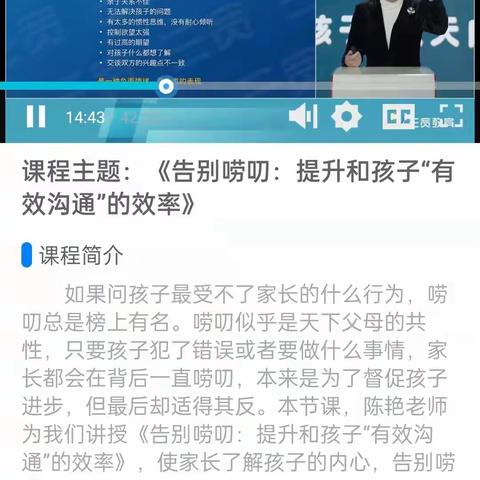 2024级13班家长学习篇：《告别唠叨：提升和孩子“有效沟通”的效率》