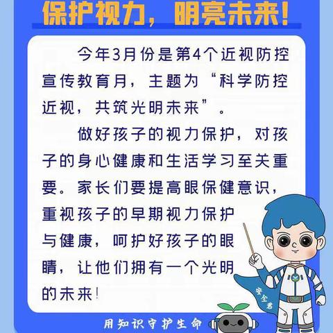 爱眼护眼始于心，科学用眼践于行——章吉营中心小学近视防控宣传