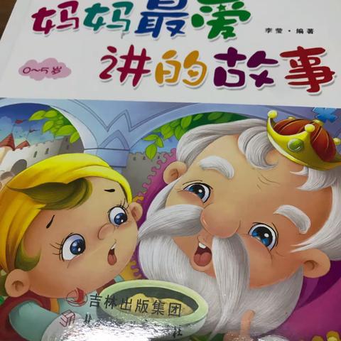 家庭读书会《妈妈最爱讲的故事之智斗狮子》省三园大B班卜祥睿