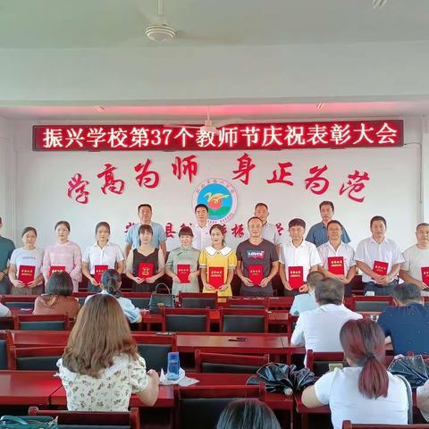 “三尺讲台育桃李，一只粉笔写春秋”——斛山乡振兴学校庆祝教师节活动