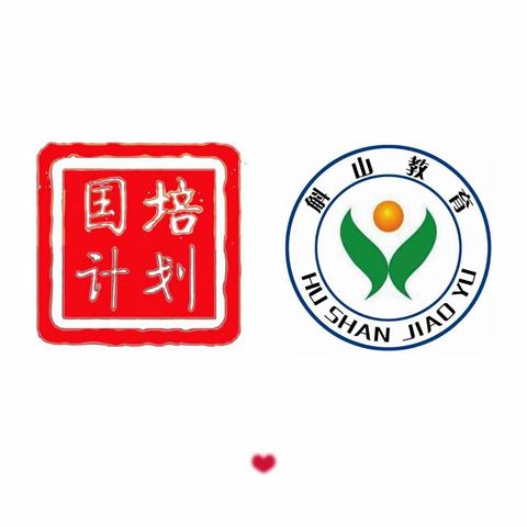 汇报展示，以研促教——光山县2019年“国培计划”送教下乡小学语文组斛山站汇报课活动纪实