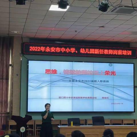 勤学勤问提技能，育德育智润人心——记永安市2022年新教师岗前培训第二天