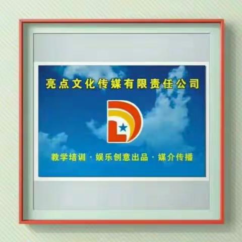 多亮点文化传媒的美篇