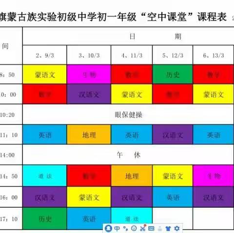 科左后旗蒙古族实验初级中学“空中课堂”实施方案