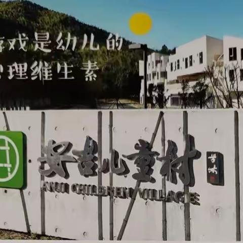 专业引领促成长，踔厉前行正当时——邵阳市学前教育团队赴安吉·海宁研讨培训(二）