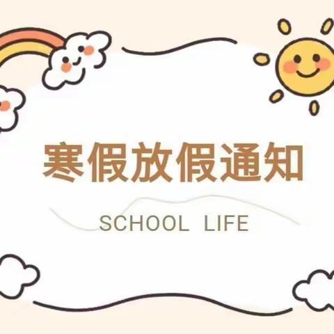 北塔区第一幼儿园寒假通知