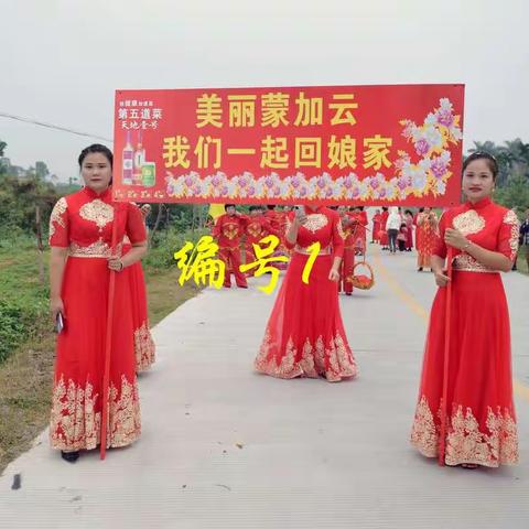 蒙加云村第二届出嫁女相片