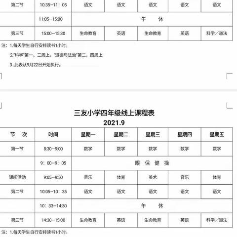 【三友教学】三友小学三年组“相约云端，拥抱秋天”——停课不停学