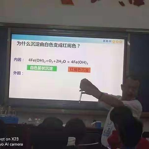 化学组公开课交流活动简报