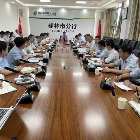 榆林市分行召开公司金融业务专题交流会