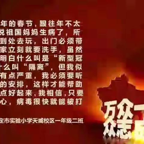 万众一心，实验小学天威校区一年级二班为祖国加油！