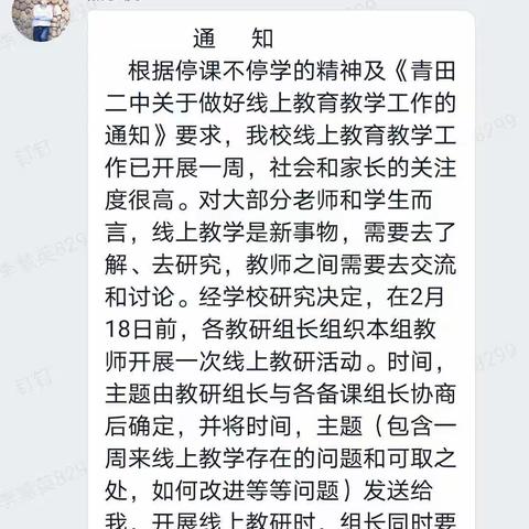 线上教研，且学且进步 ——记英语组2019学年第二学期英语组第一次线上教研活动总结