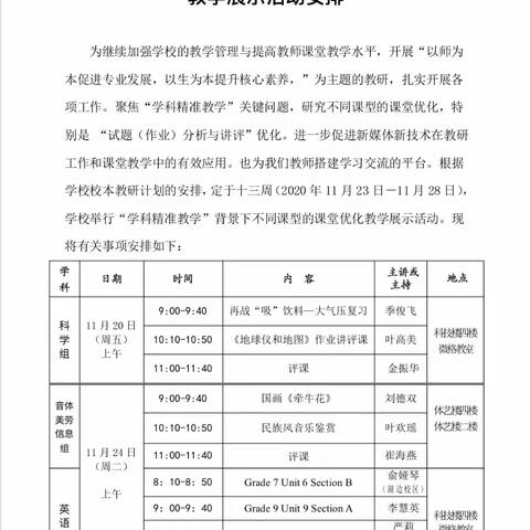 专家引领促成长 互动研讨共发展———记青田二中英语组教学展示周活动