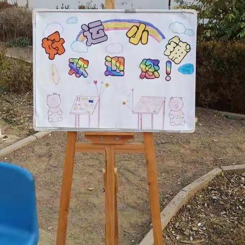 “小市集，大惊喜”——北戴河新区薛营小学跳蚤市场活动