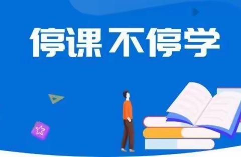 范县辛庄镇中学综合教研组开展线上教研活动