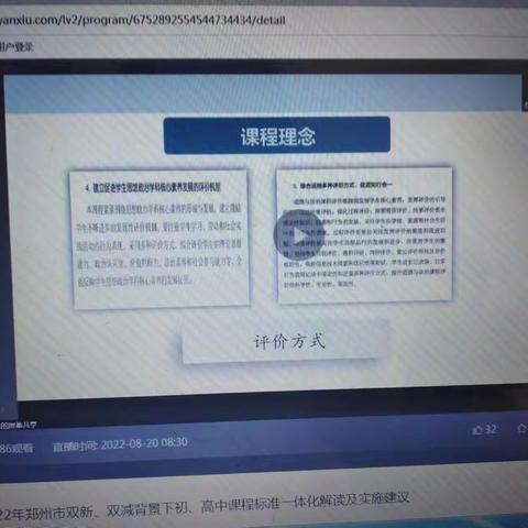郑州市举行双新、双减背景下初、高中课程标准一体化解读及实施培训会--辛庄中学综合组