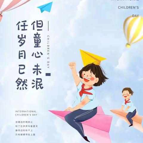 阳光下成长 快乐中飞翔——纳日松小学“六一”文艺汇演