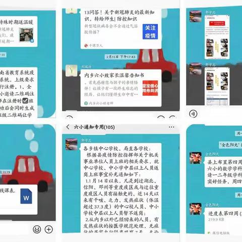 别样课堂战“疫”情，众志成城共成长