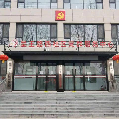 【呈王路西社区】温暖过冬，幸福过年