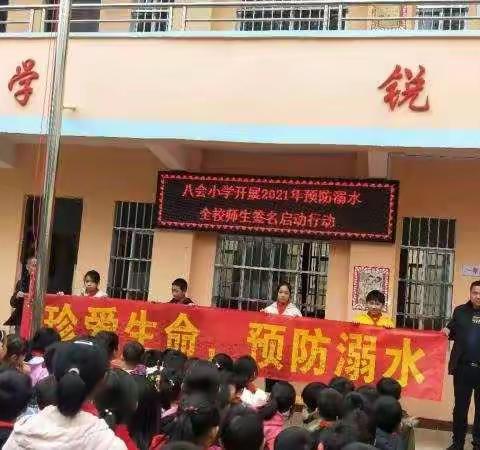 少先队开展防溺水专题教育活动一一苍梧县旺甫镇八会小学