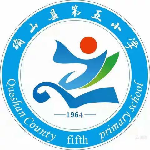 云端教研促提升，线上学习共成长——确山县第五小学第四天线上教学纪实