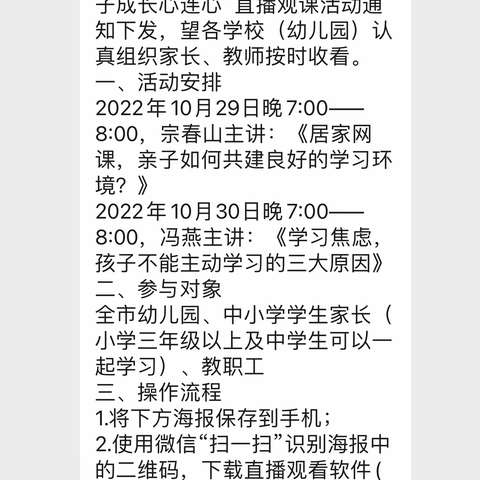 居家抗疫 亲子共成长——临沂朱陈小学三年级一班观看教育节目活动纪实