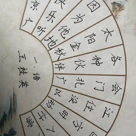 夯实基础  砥砺前行——记临沂朱陈小学一语组基本功比赛