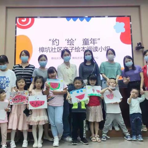 “约‘绘’童年”樟坑社区亲子绘本阅读小组