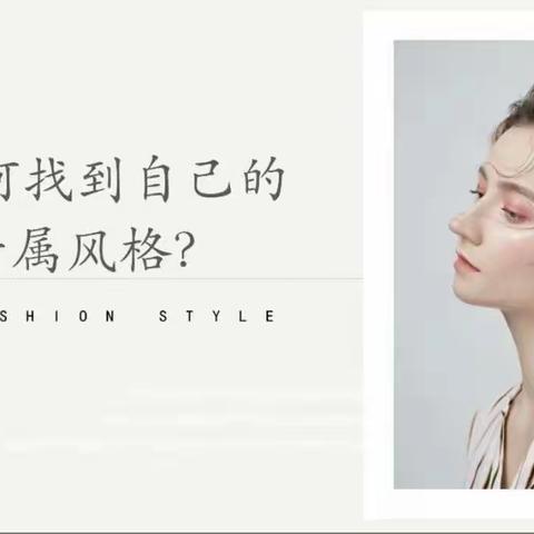 学习服饰搭配，为气质加分---樟坑社区“服有本色·搭配由我”女性形象提升小组活动