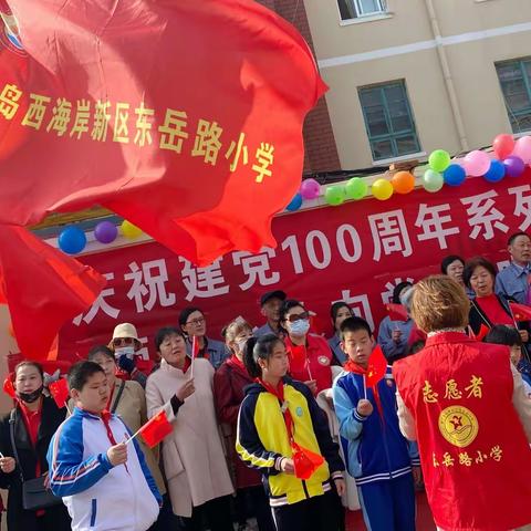 再唱山歌给党听 争做新时代好少年—东岳路小学家委会庆祝建党一百周年系列活动