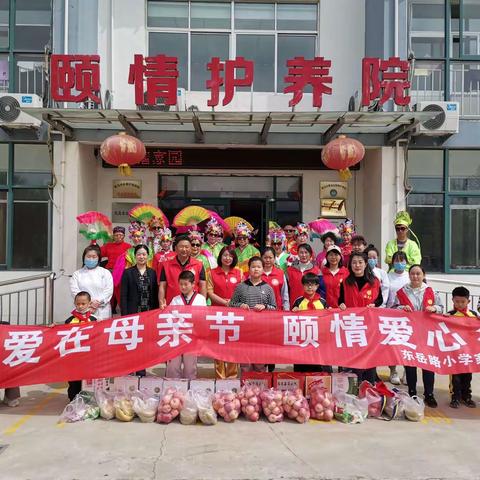 记东岳路小学家委会“爱在母亲节 颐情爱心行 ”
