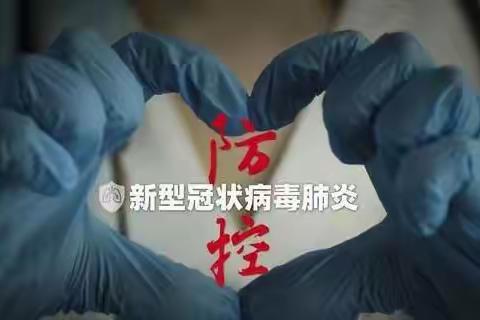 安里镇义井幼儿园疫情防控告知书