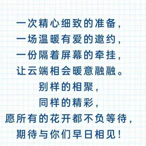 【全环境立德树人】线上课堂，教学如常——东原实验学校线上教学第一天纪实