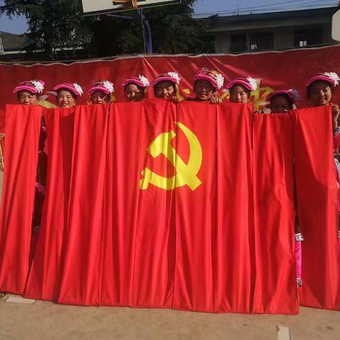 党旗猎猎迎风展，童心初绽永向党