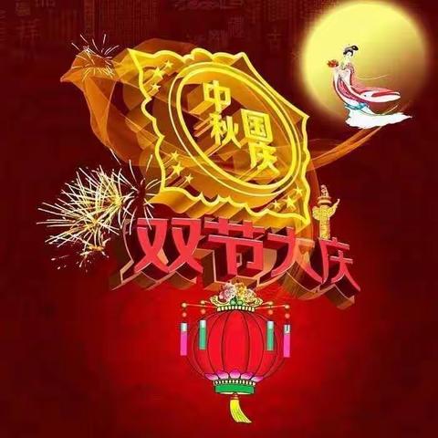 又是一年月儿圆，今年的中秋不一般。
