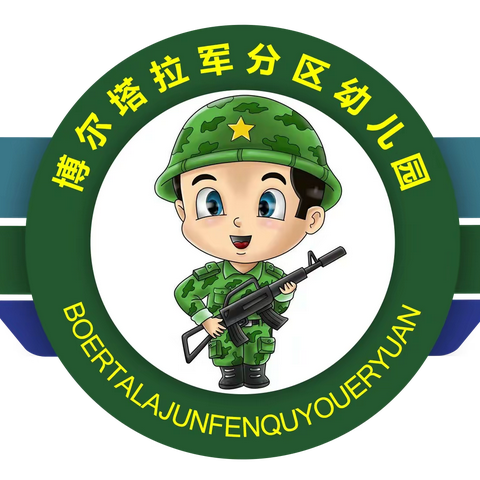爱在云端，趣味无限——博尔塔拉军分区幼儿园线上活动记实（六）