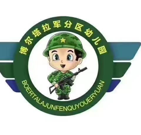 疫情防控不松懈，知识培训来助攻——博尔塔拉军分区幼儿园