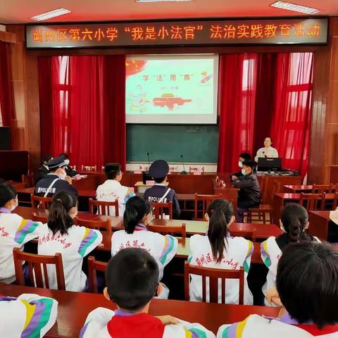 模拟法庭进校园，小学生当上“大法官”——蓟州区第六小学开展“我是小法官”法治实践教育活动