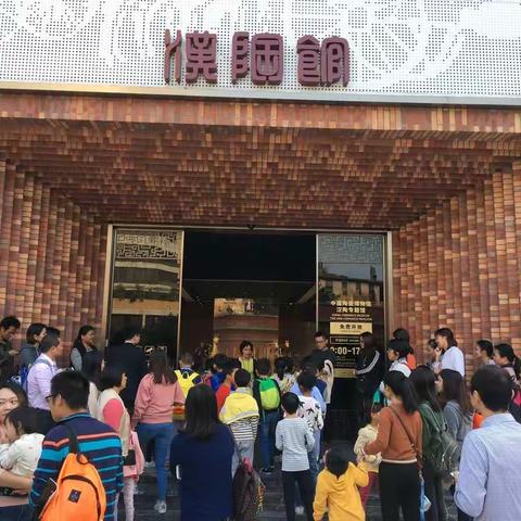 桂园小学204班综合社会实践——了解中国陶瓷文化实践活动