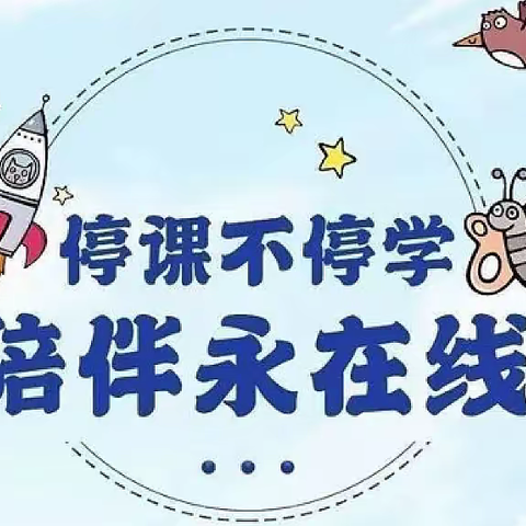 【停课不停学•家园携手】于洪新城第一小学幼儿园线上学习活动（小班组）