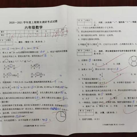 优秀试卷展风采，榜样引领促成长——光山一小六年级数学期末优秀试卷展