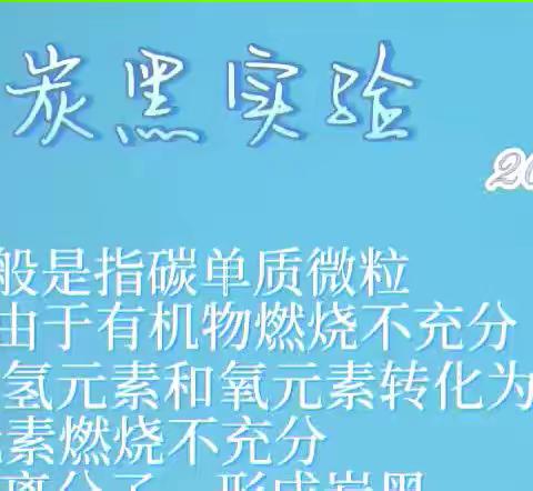 化学家庭小实验——自制炭黑