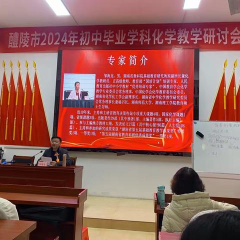 解读新课标，备战新中考，促进新课改——醴陵市2024年初中化学教学研讨会