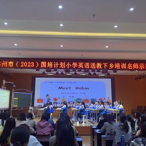 林州市（2023）国培计划小学英语送教下乡培训名师示范教学