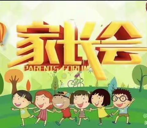真诚沟通，共育未来