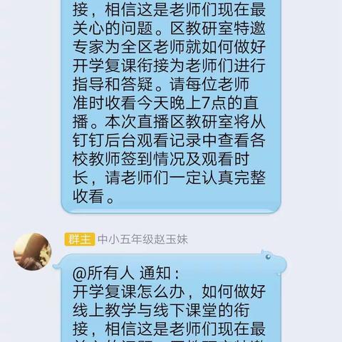 开学复学怎么办？妙招这里来相见———记太平小学语文组一次别开生面的培训。