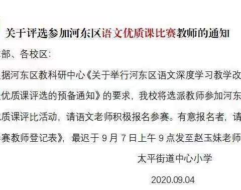 学习路上，伴成长————太平小学一年级组外出学习心得