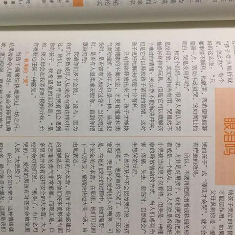 你能接纳孩子的眼泪吗？