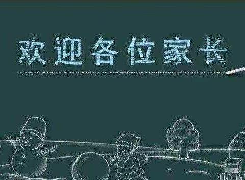 家校携手，共促成长 ---------                                             滇源中心前所小学家长会