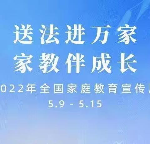 送法进万家，家教伴成长——泥高镇第二幼儿园家庭教育法宣传周活动